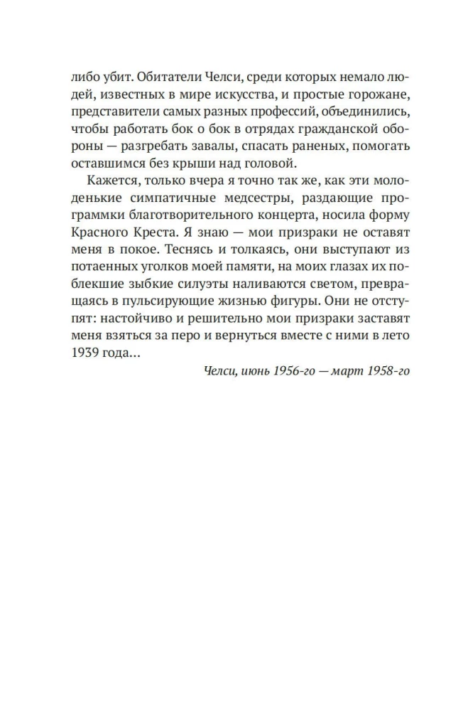 Блиц-концерт в Челси